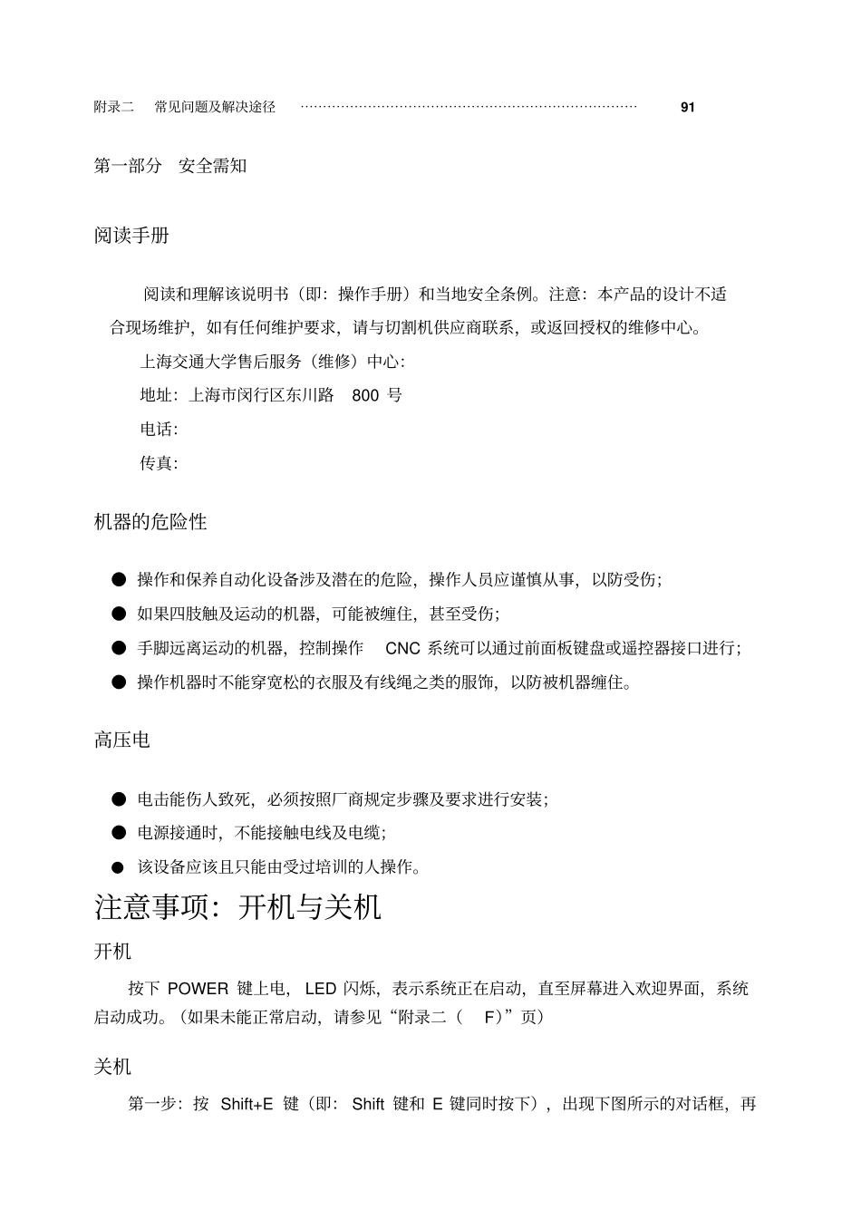 数控切割控制系统Ver操作手册交大版_第2页