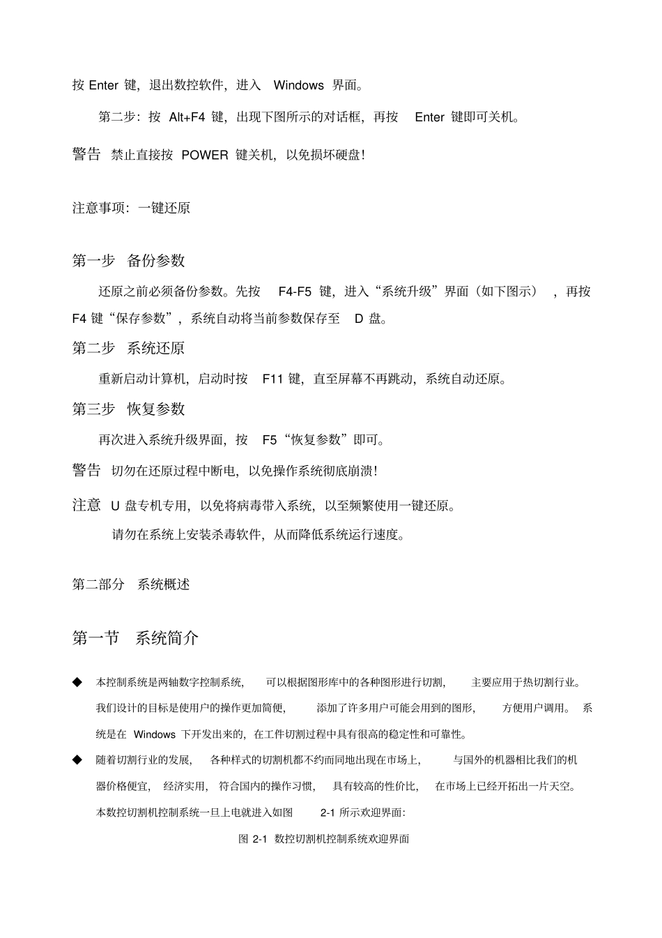 数控切割控制系统Ver操作手册交大版_第3页