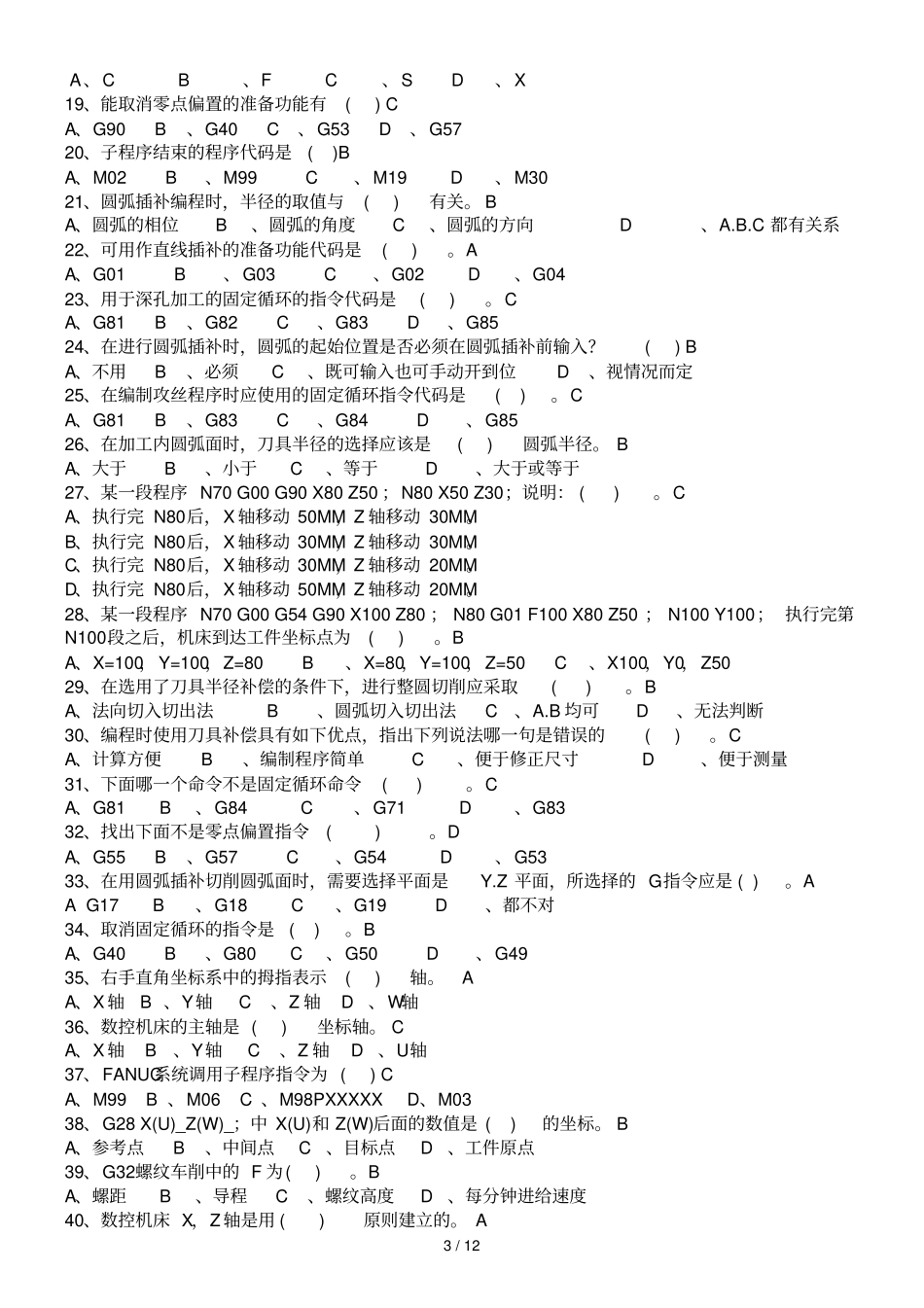 数控加工与编程测试卷库标准答案_第3页