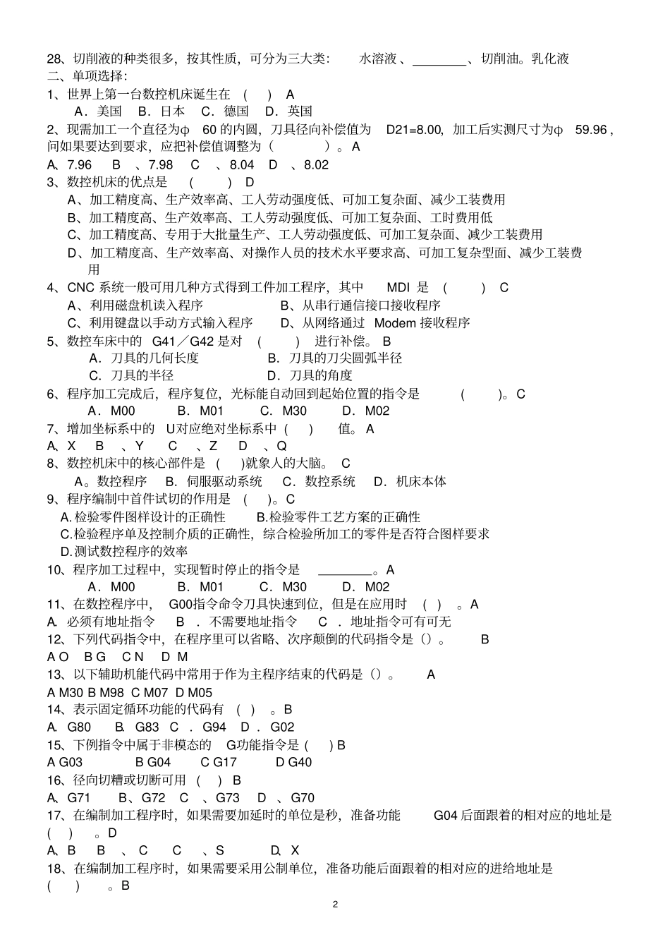 数控加工与编程试题库答案要点_第2页