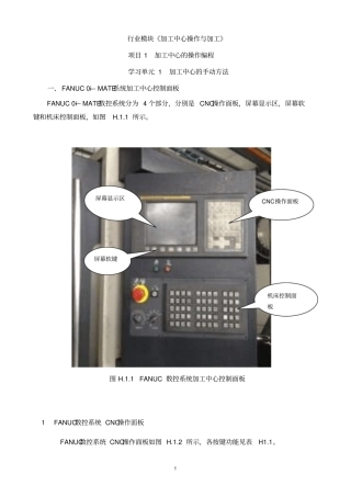 数控加工中心操作与加工资料