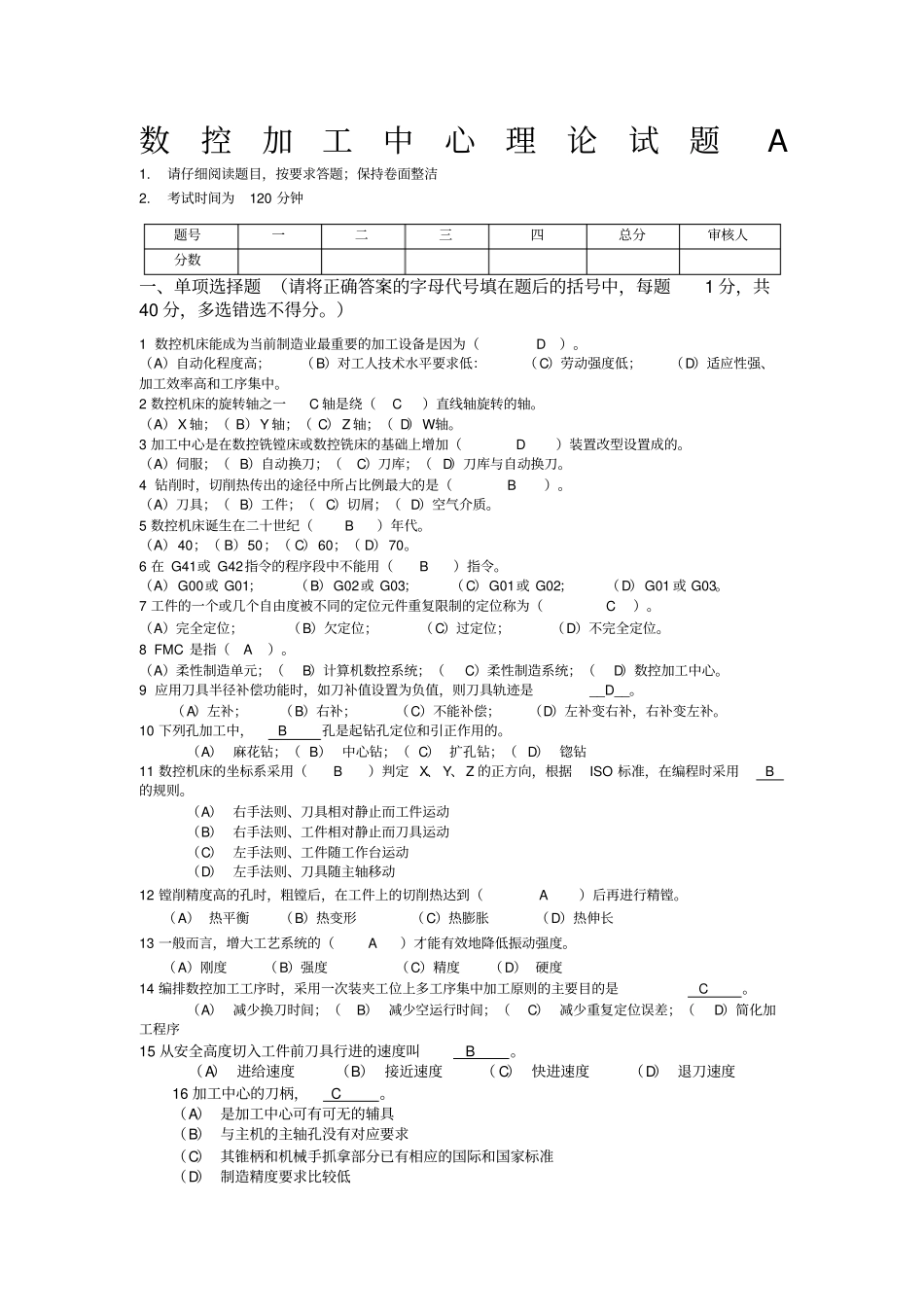 数控加工中心理论知识试题_第1页