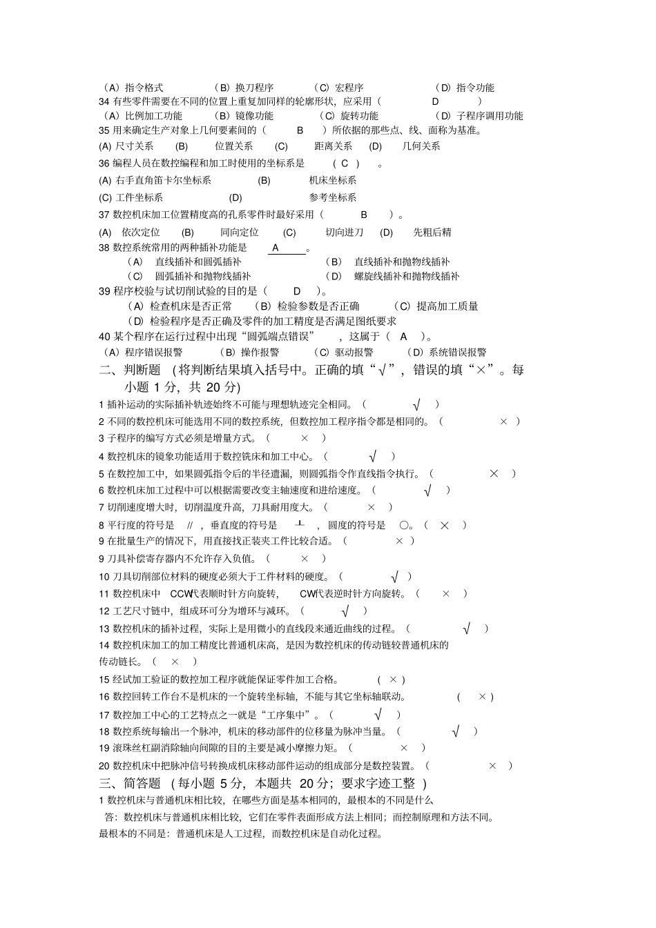 数控加工中心理论知识试题_第3页
