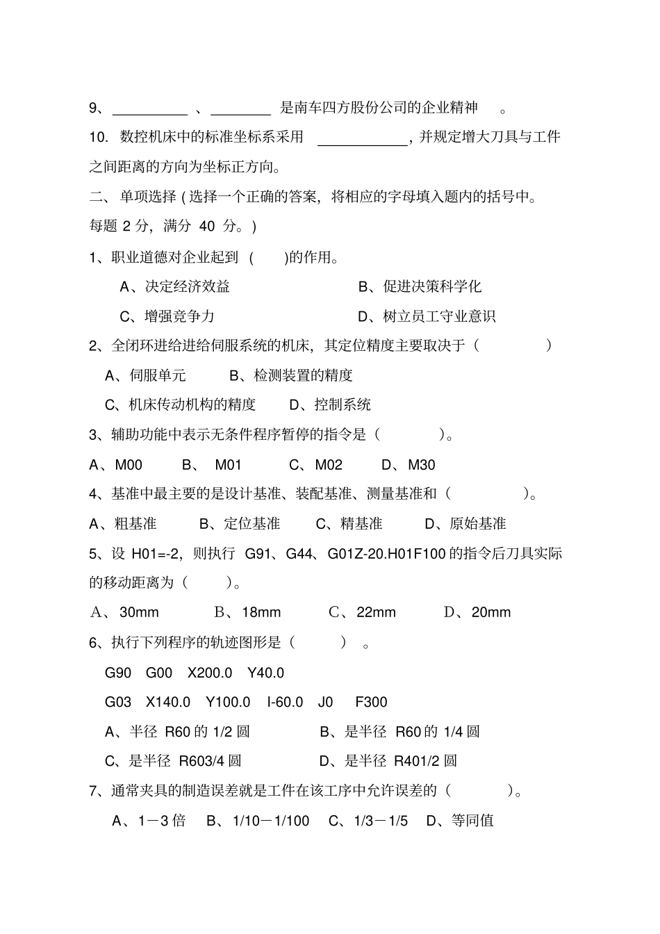 数控加工中心B卷资料_第2页