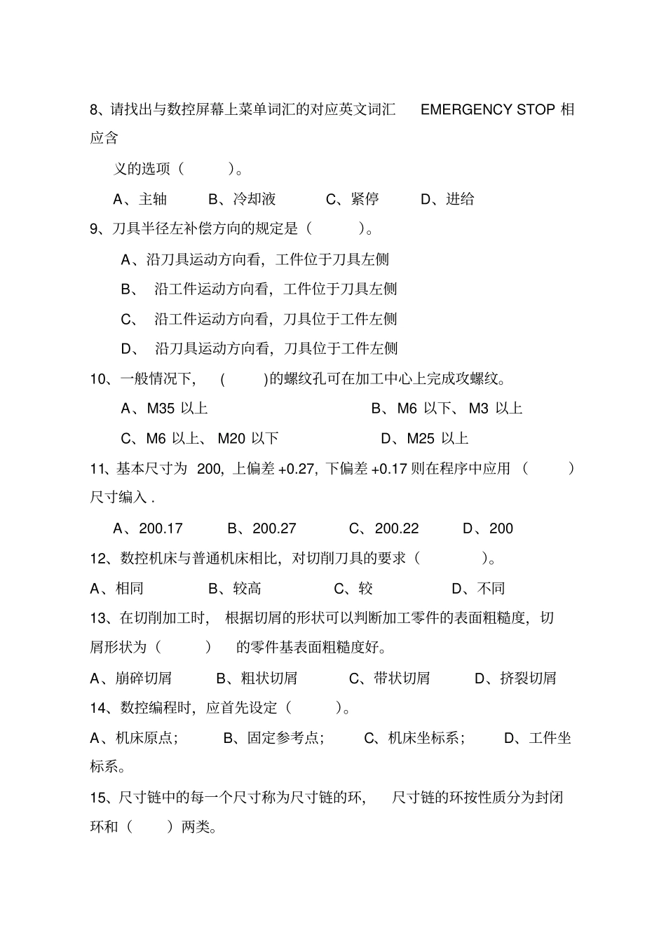 数控加工中心B卷资料_第3页