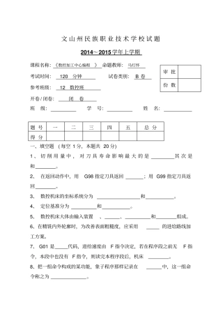 数控加工中心B卷资料
