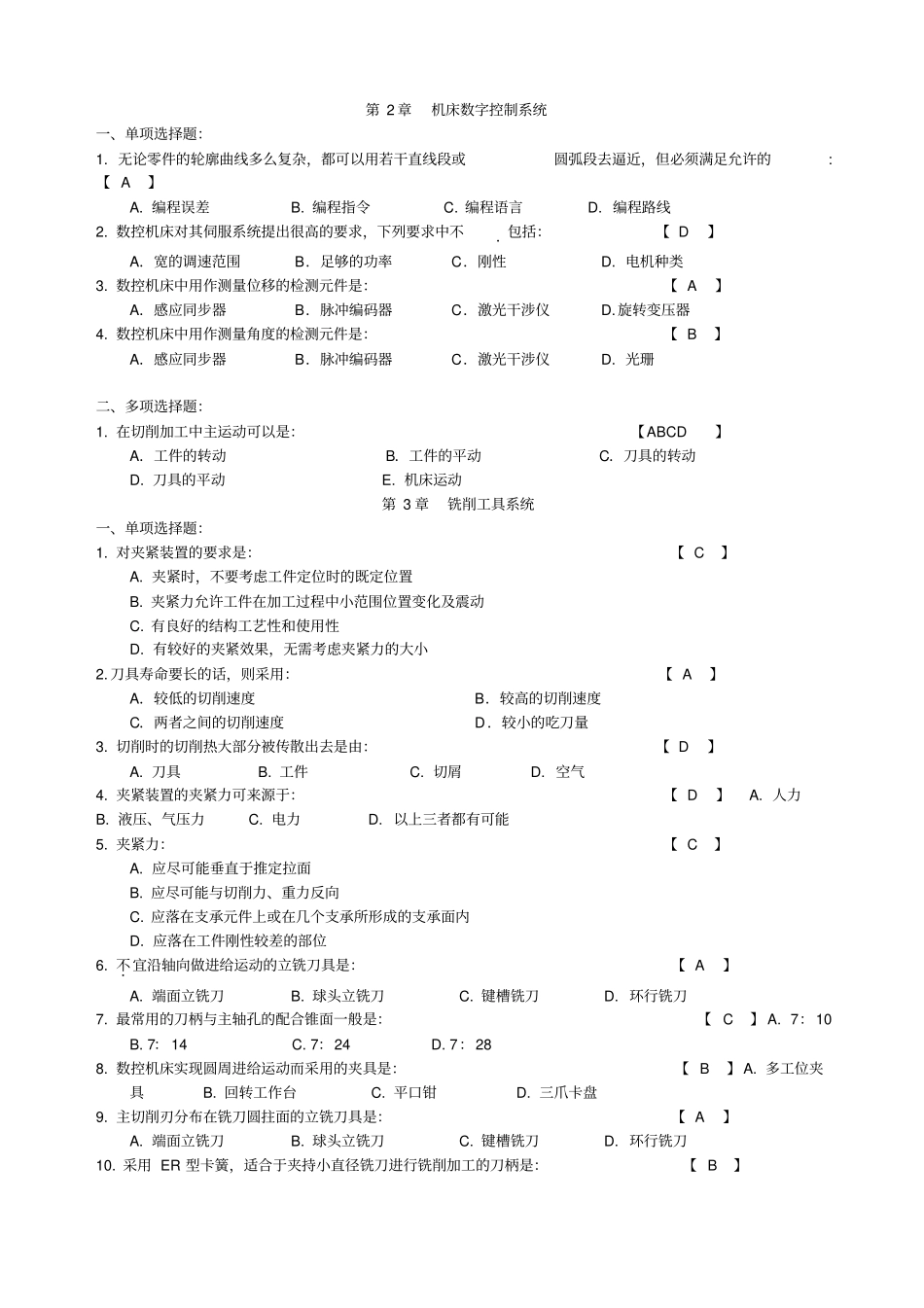 数控加工工艺与编程复习习题集含答案_第2页