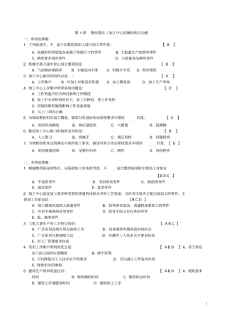 数控加工工艺与编程复习习题集含答案