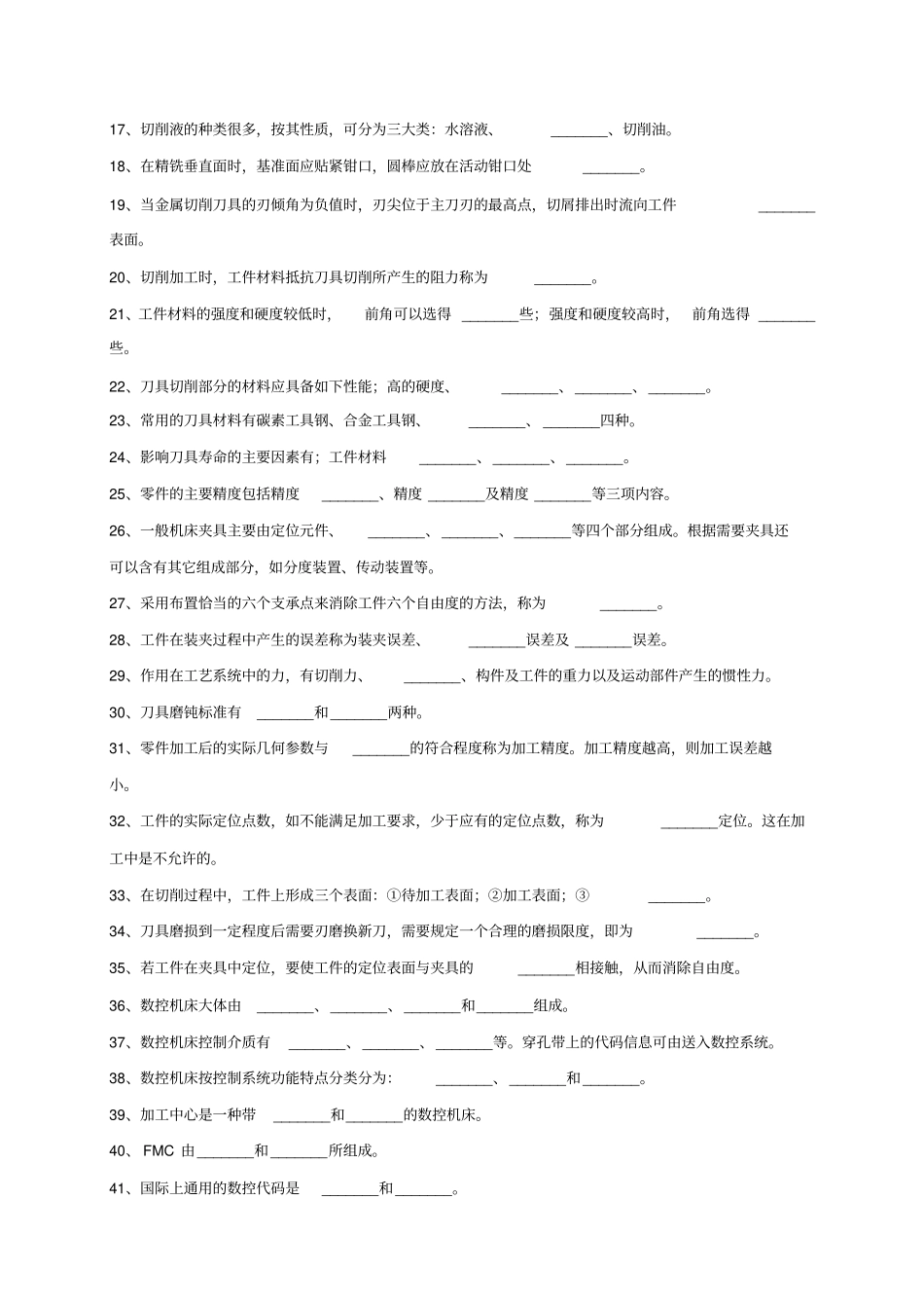 数控加工工艺与编程练习题大全_第2页