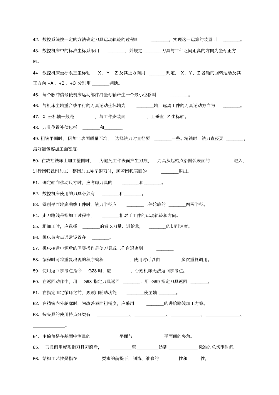 数控加工工艺与编程练习题大全_第3页