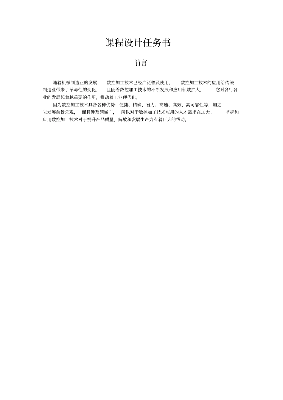 数控加工工艺与编程资料_第2页