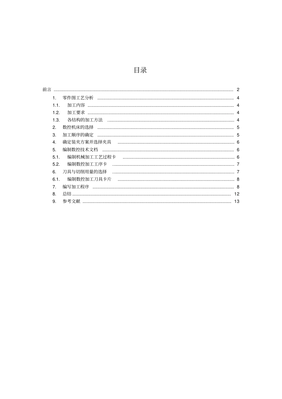 数控加工工艺与编程资料_第3页