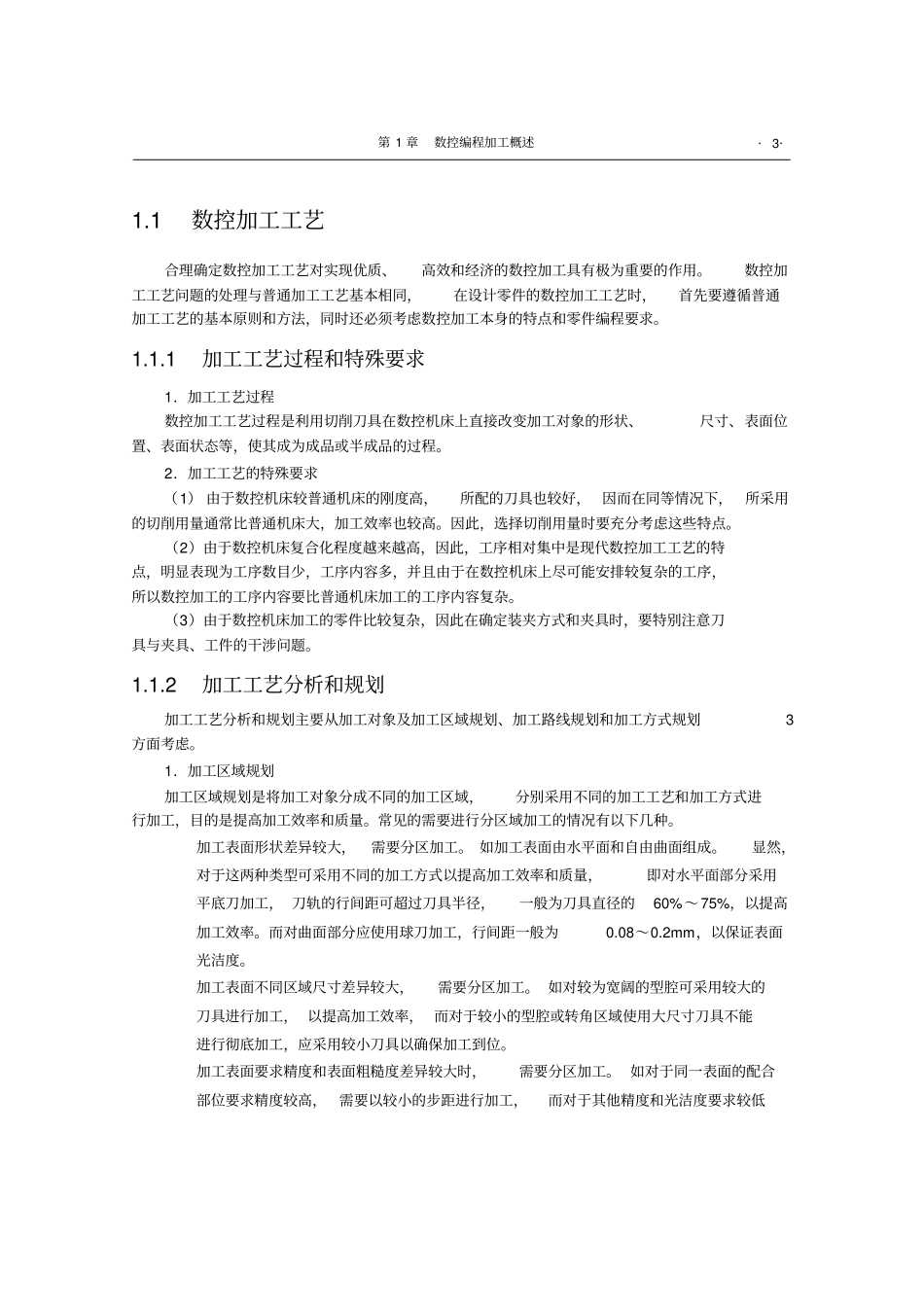数控加工工艺分析和规划_第3页