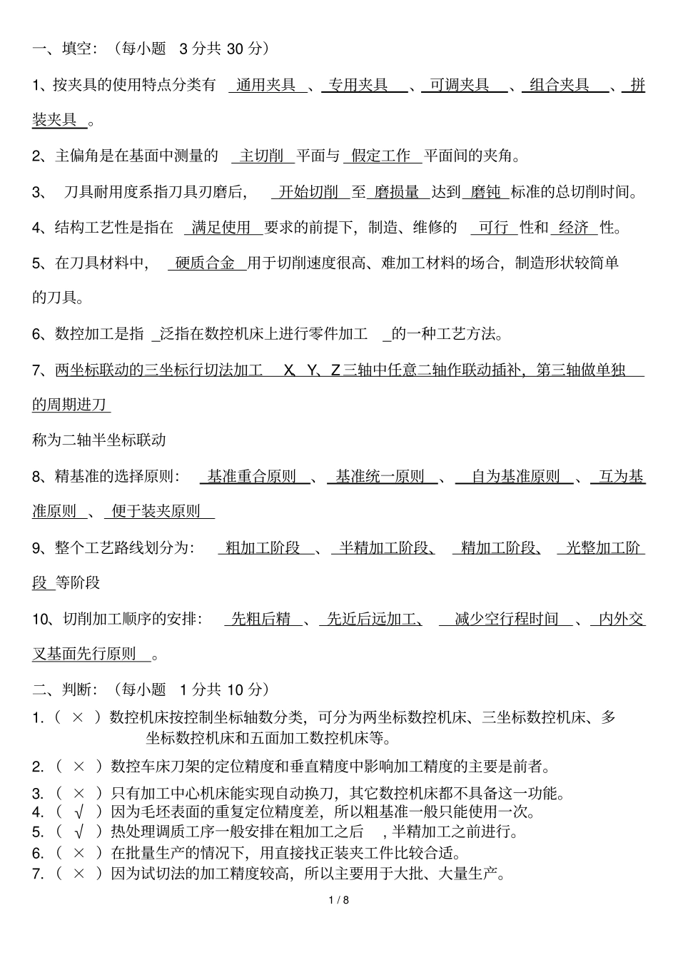 数控加工工艺学测验题_第1页