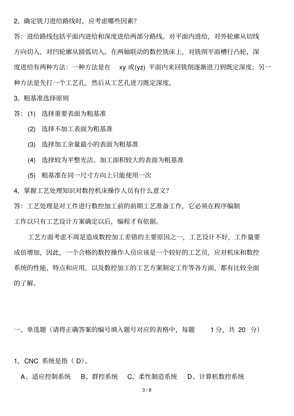 数控加工工艺学测验题_第3页