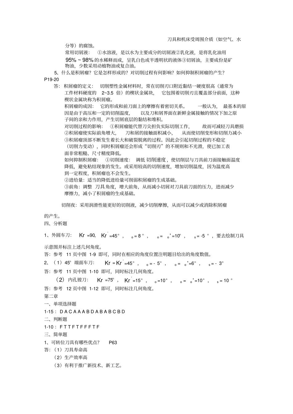数控加工工艺形成性考核册参考答案_第3页