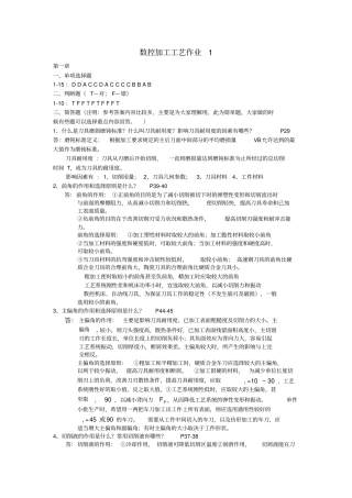 数控加工工艺形成性考核册参考答案
