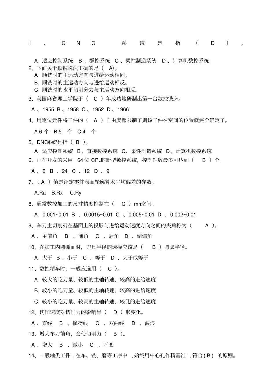 数控加工工艺期末试题A参考答案_第1页