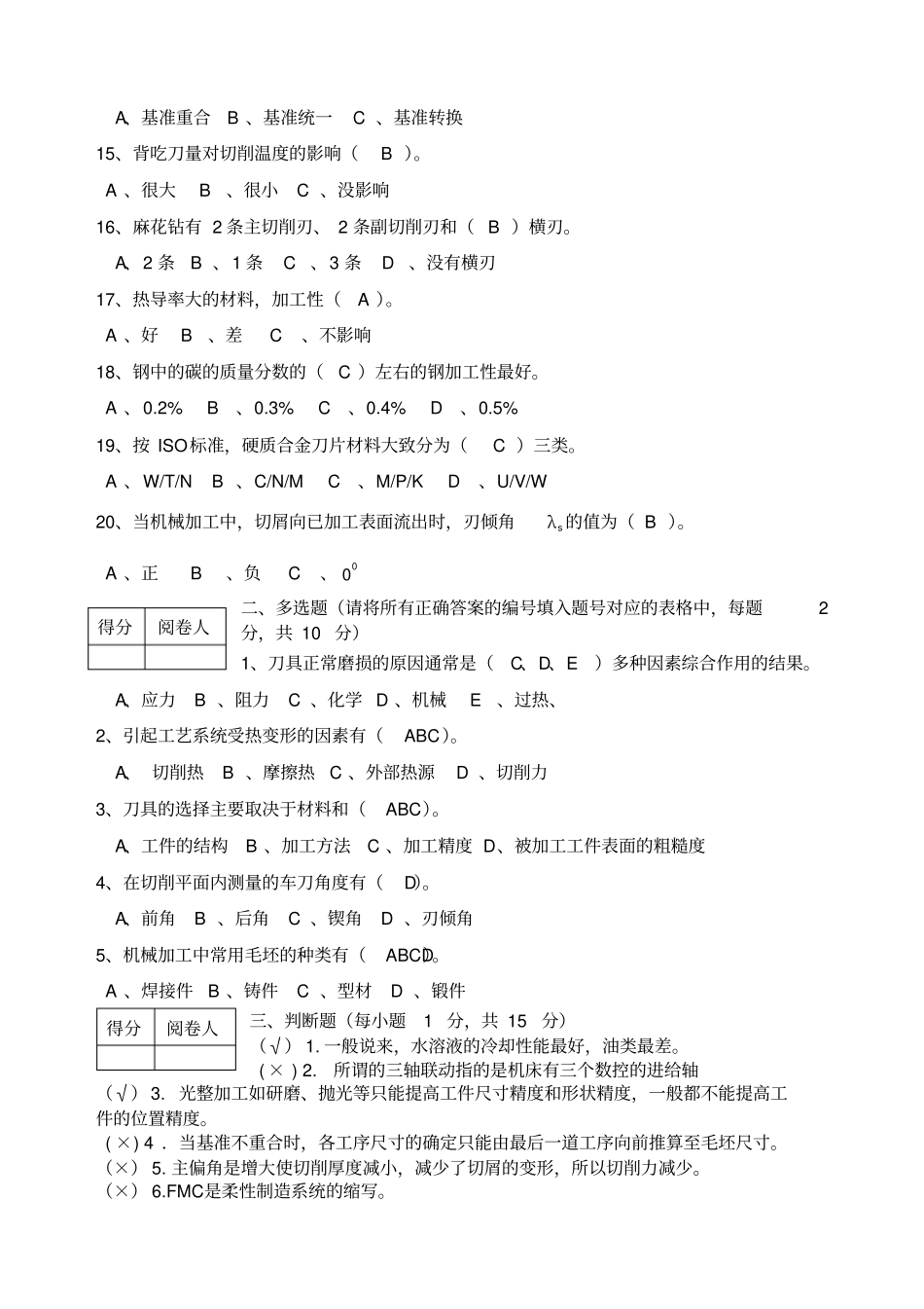 数控加工工艺期末试题A参考答案_第2页