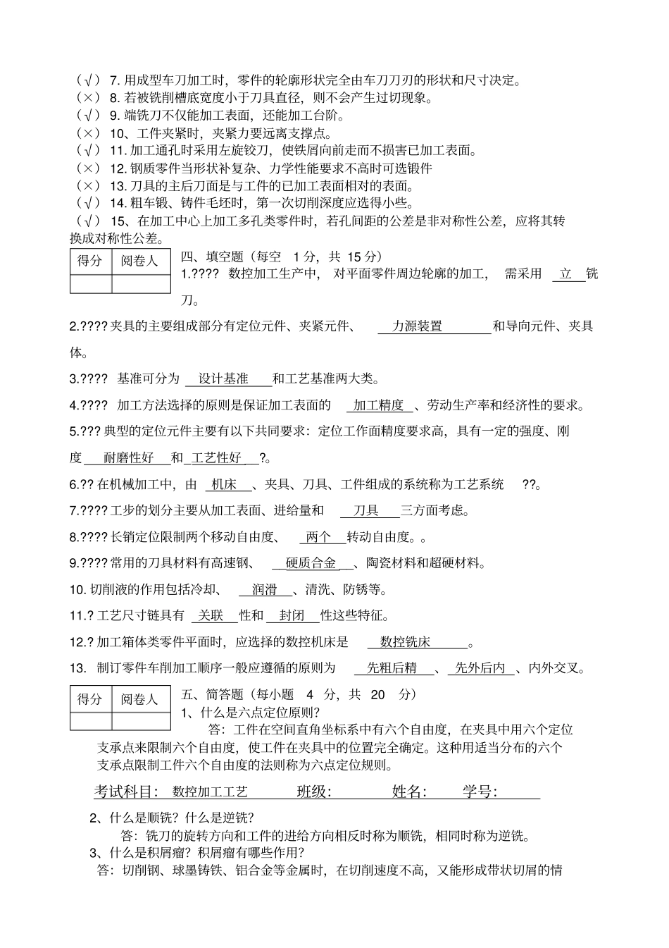 数控加工工艺期末试题A参考答案_第3页