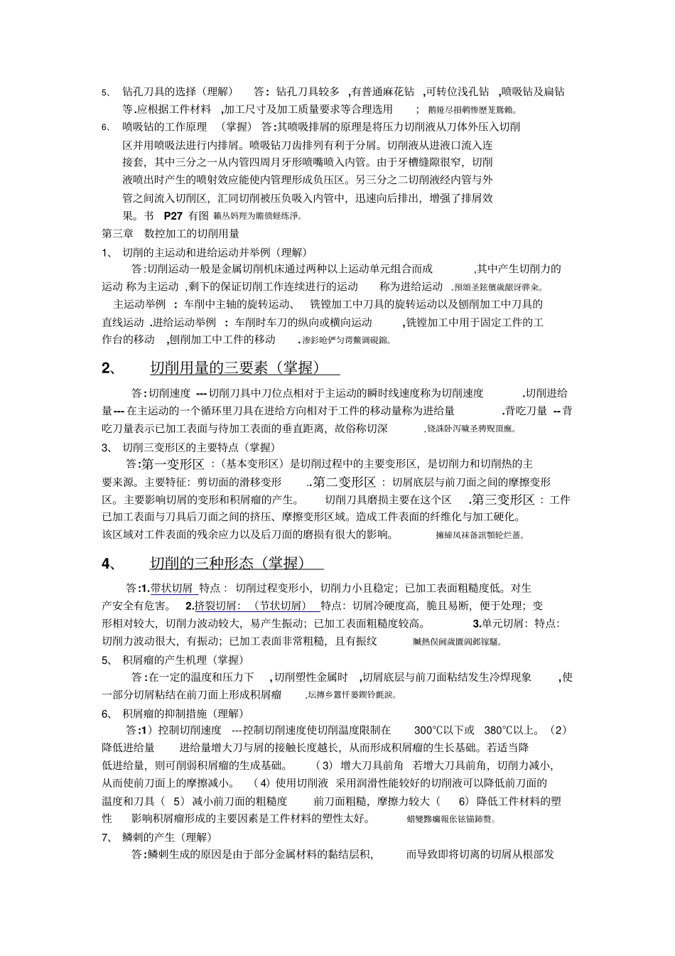 数控加工工艺编程作业期末_第3页