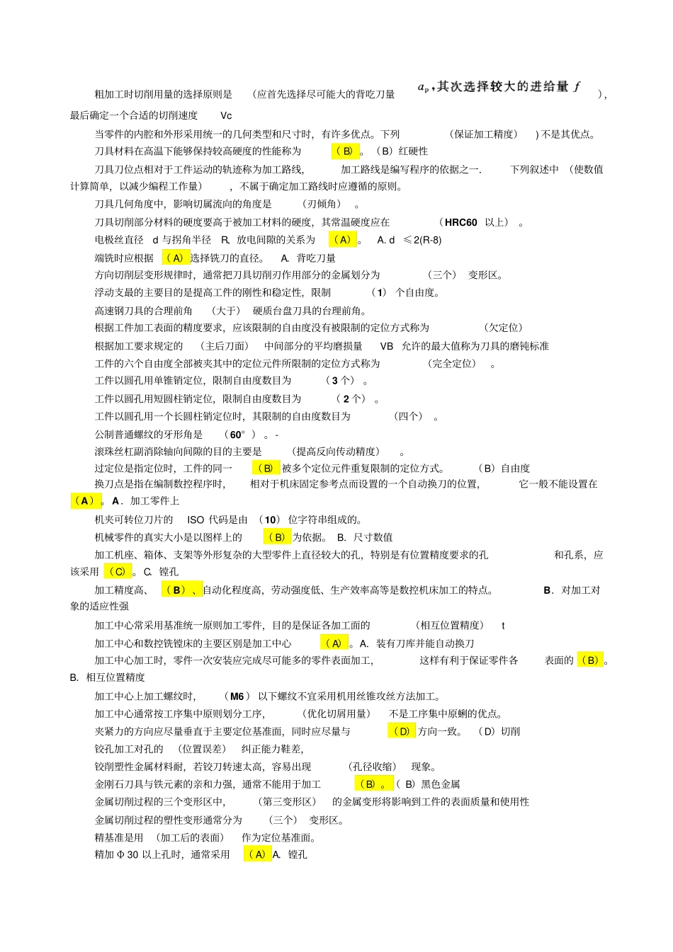 数控加工工艺大专习题集_第2页