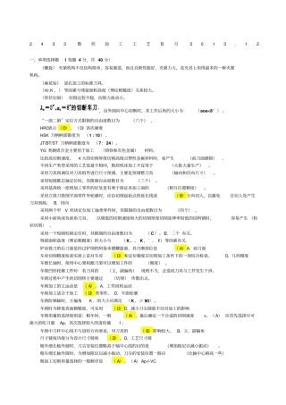 数控加工工艺大专习题集