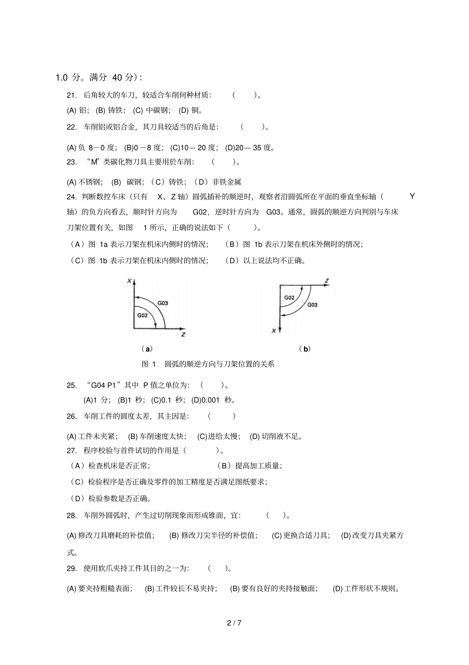 数控加工工艺编程考试题_第2页