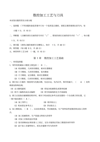 数控加工工艺试题答案