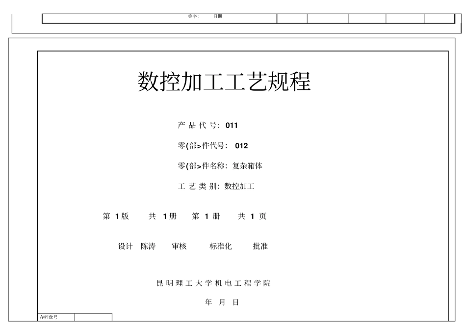 数控加工工艺规程格式_第2页