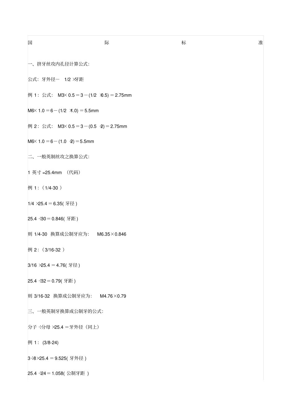 数控加工常用计算公式_第1页