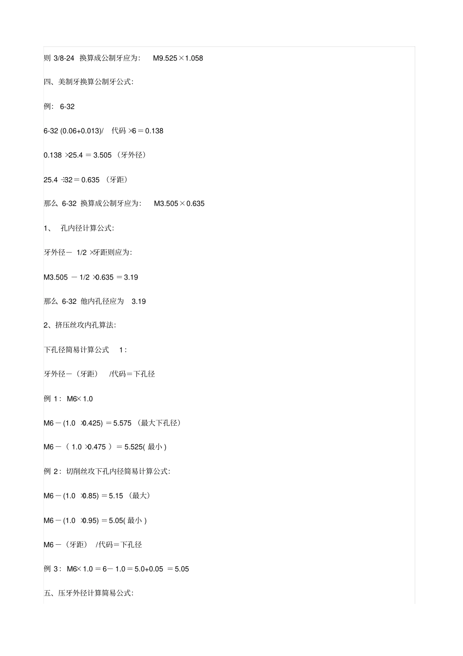 数控加工常用计算公式_第2页