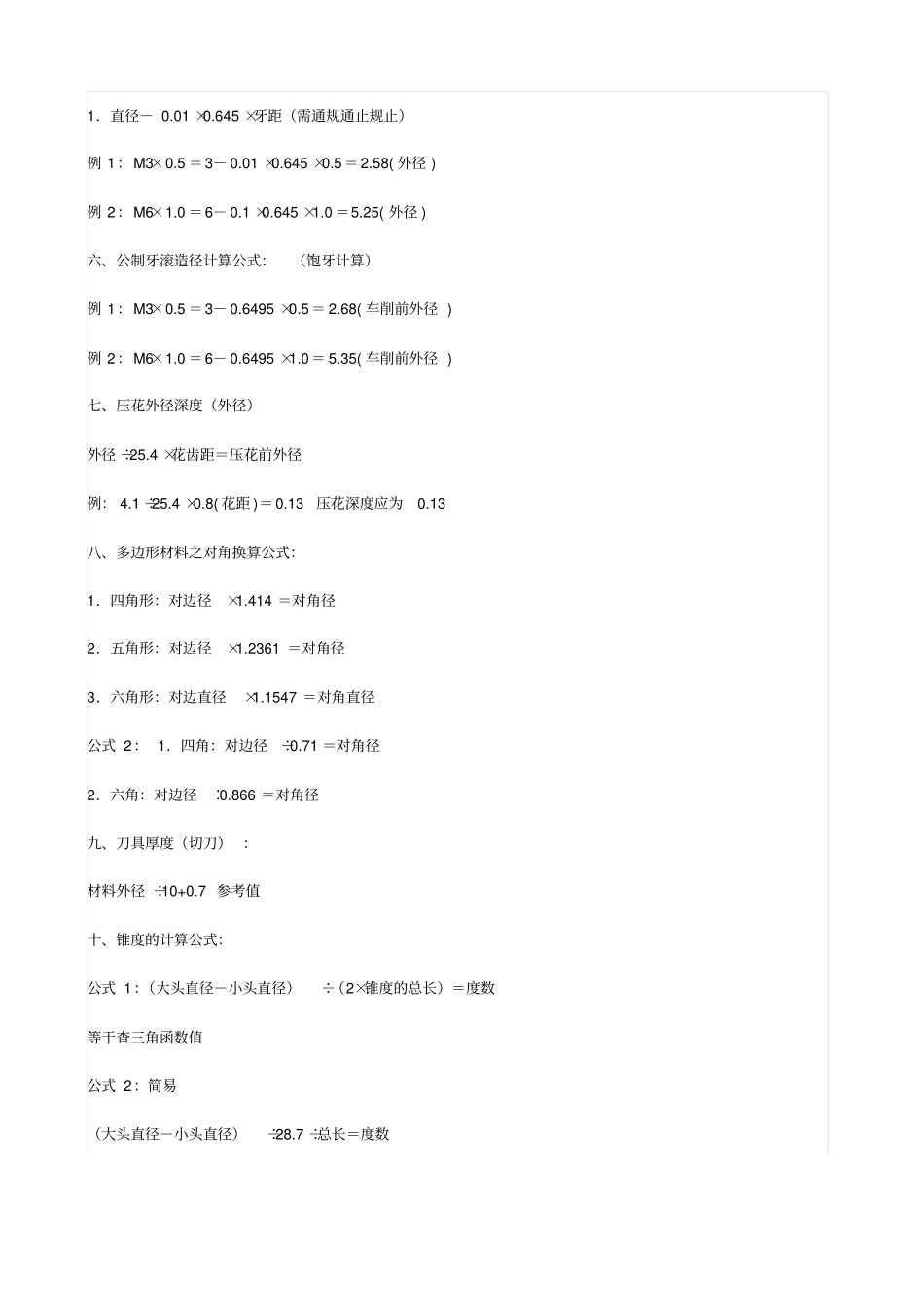 数控加工常用计算公式_第3页