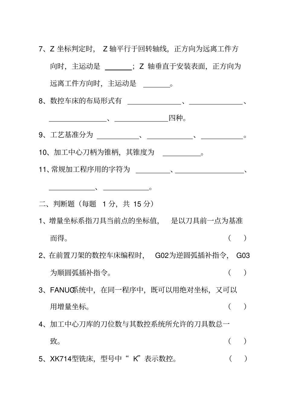 数控加工技术期末试题2_第2页