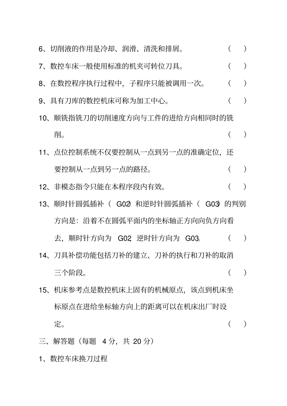 数控加工技术期末试题2_第3页