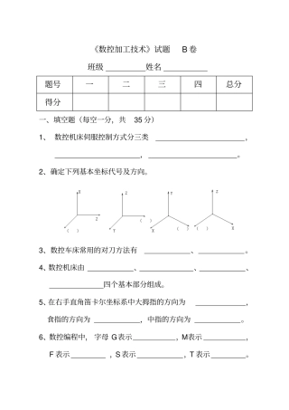 数控加工技术期末试题2