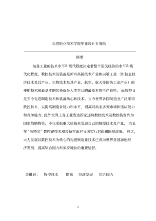 数控加工毕业设计资料