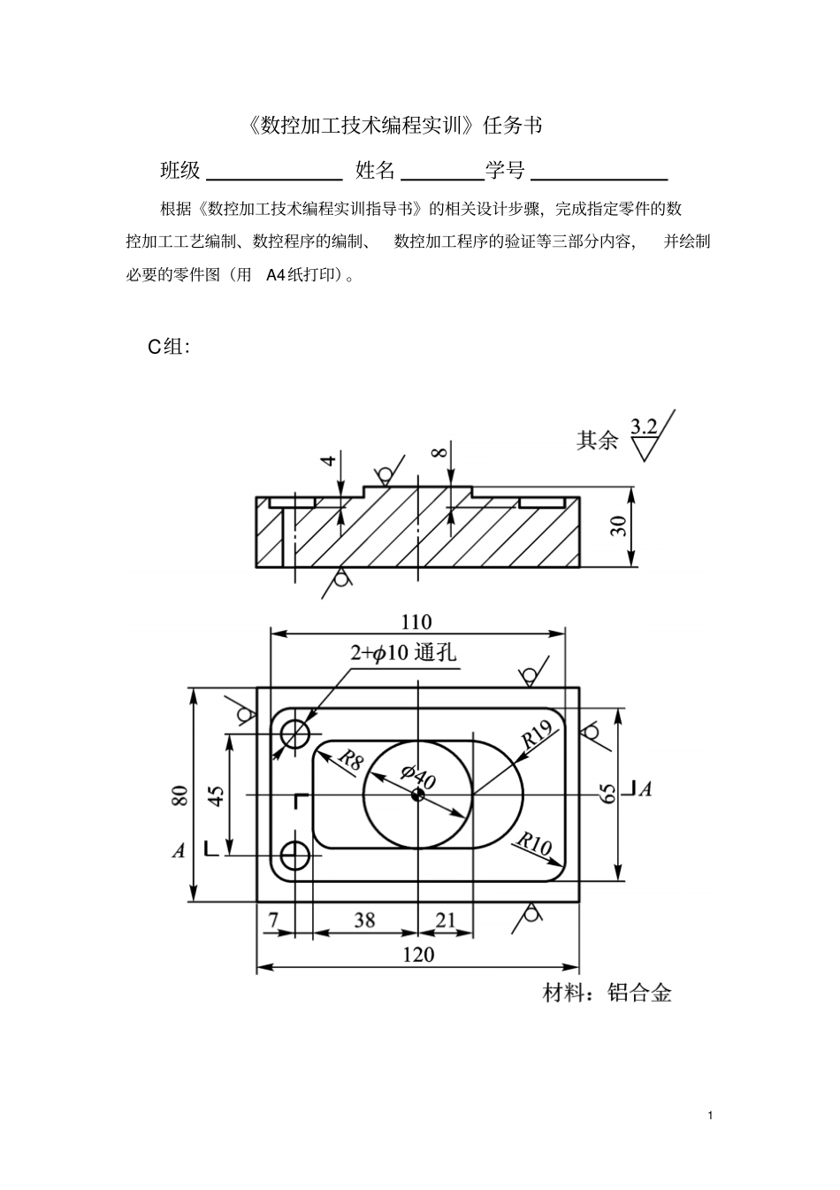 数控加工技术编程任务书_第1页