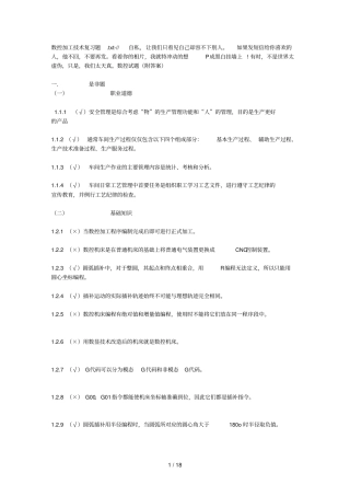 数控加工技术复测验