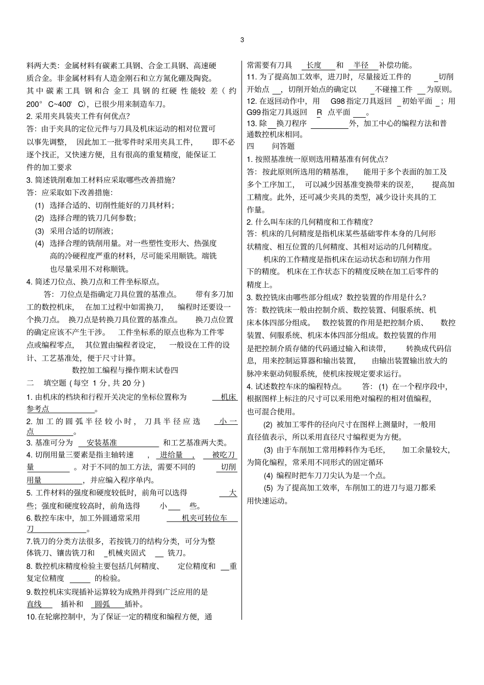 数控加工编程与操作期末试卷【含答案】_第3页