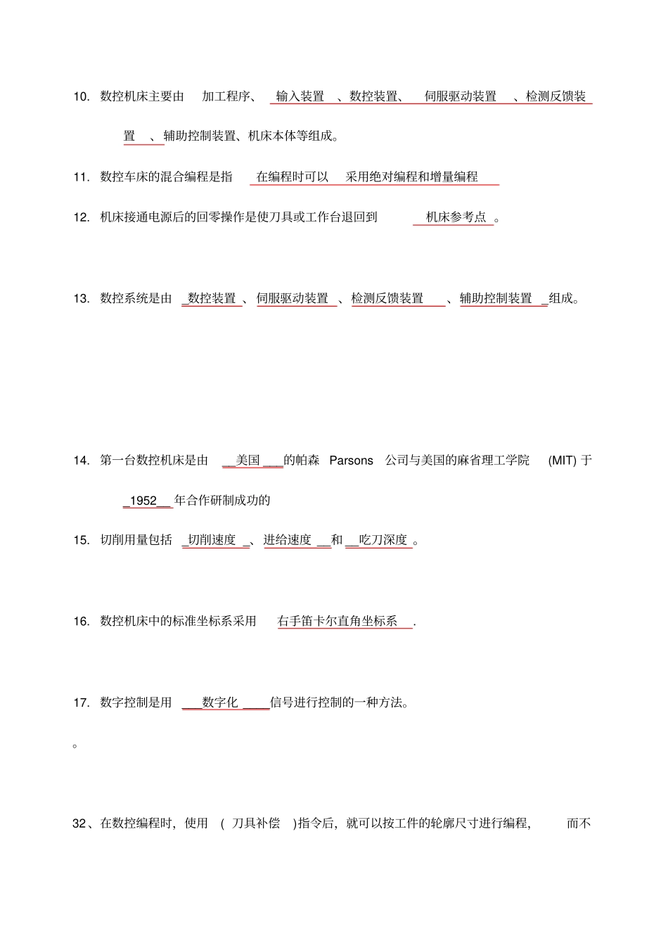 数控加工编程技术试题库及答案资料_第2页