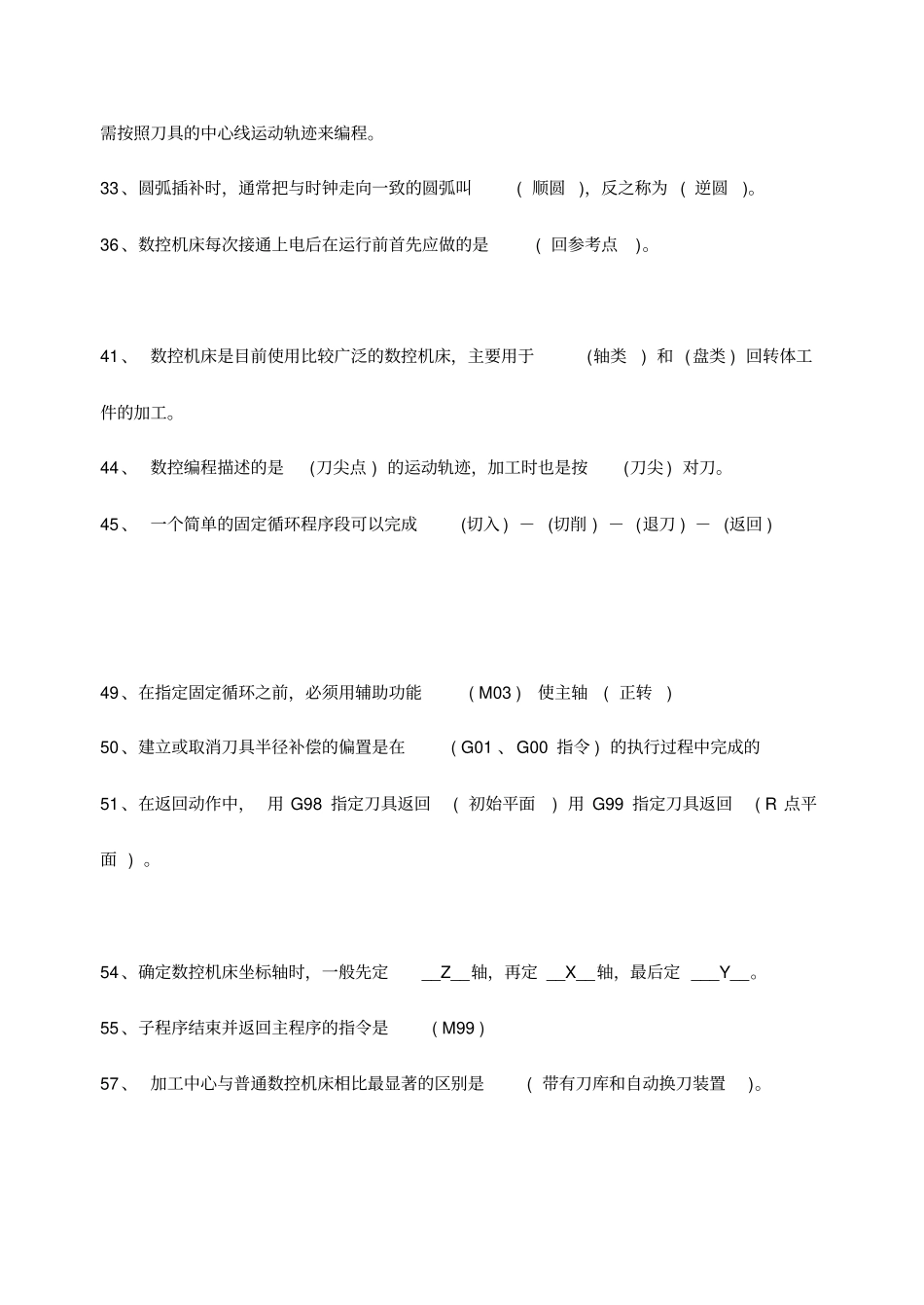 数控加工编程技术试题库及答案资料_第3页