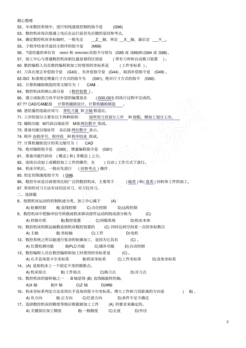 数控加工编程技能技术总结期末复习题含完整答案_第2页
