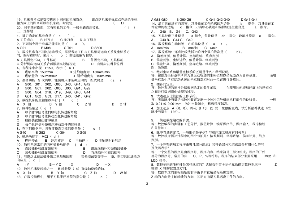 数控加工试题附答案_第3页