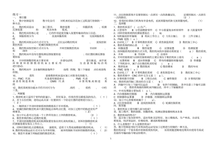 数控加工试题附答案