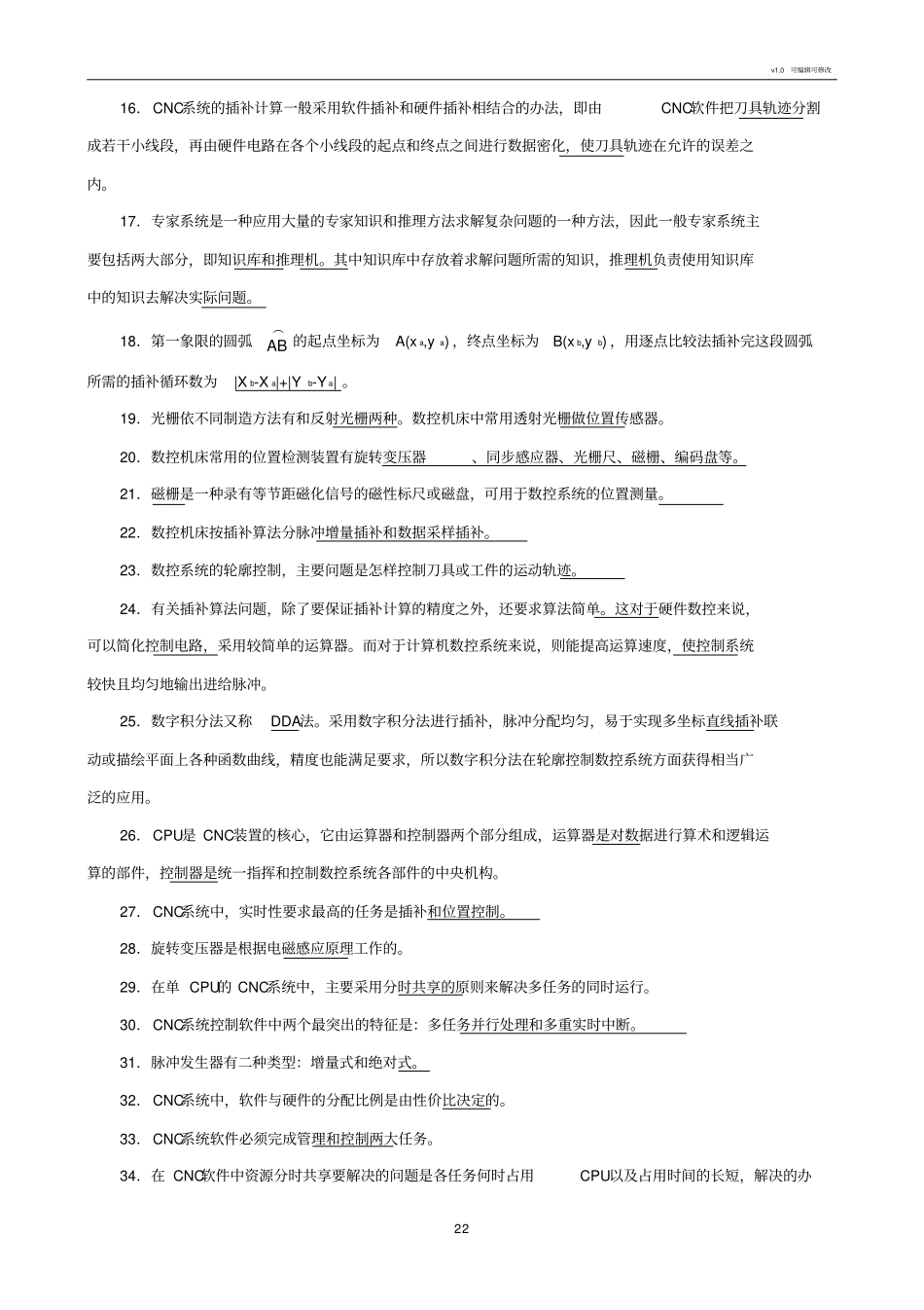 数控原理与系统复习题_第2页