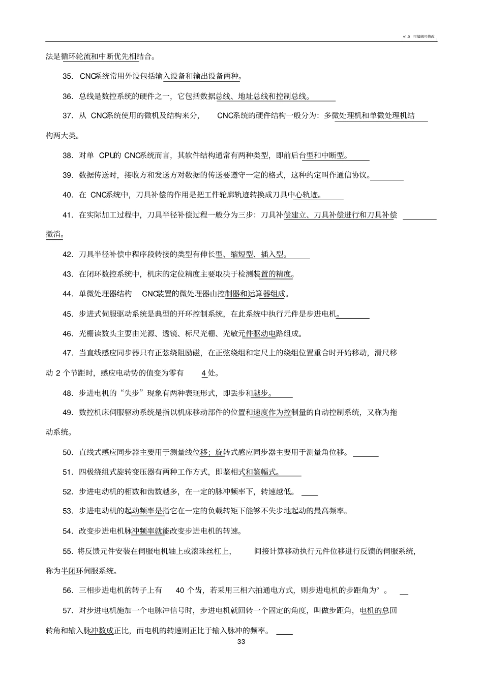 数控原理与系统复习题_第3页