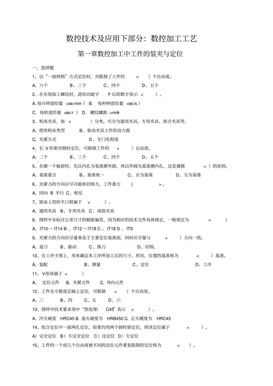 数控及应用下部分数控加工工艺_第1页