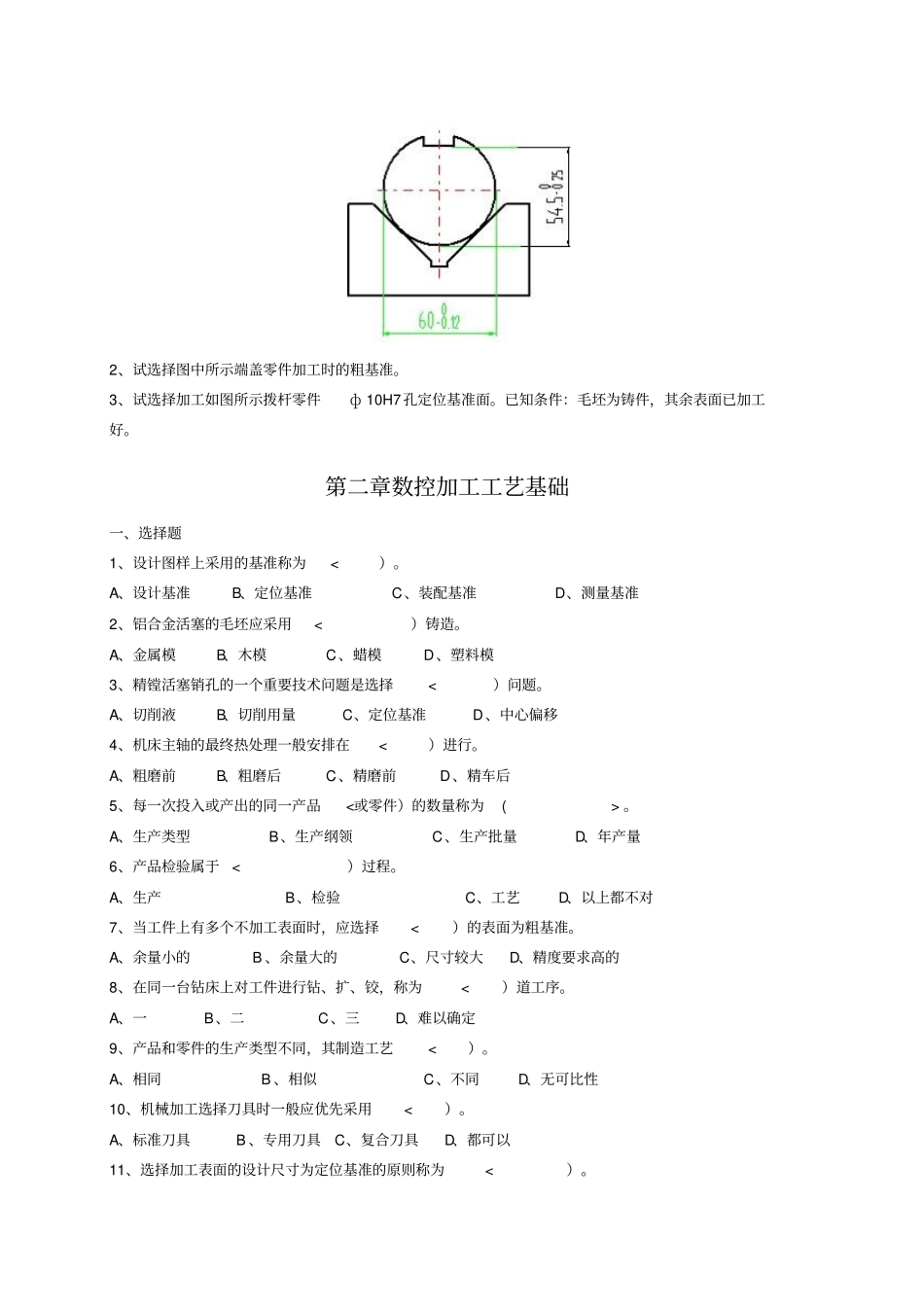 数控及应用下部分数控加工工艺_第3页