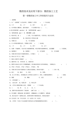 数控及应用下部分数控加工工艺